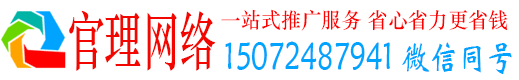 钦南官理百度推广代理